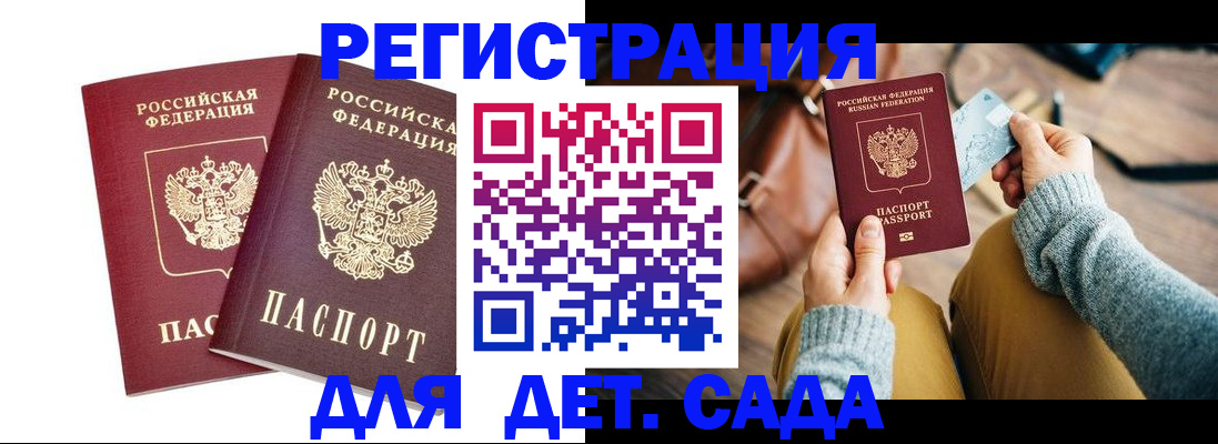 прописка законно в Пионерском
