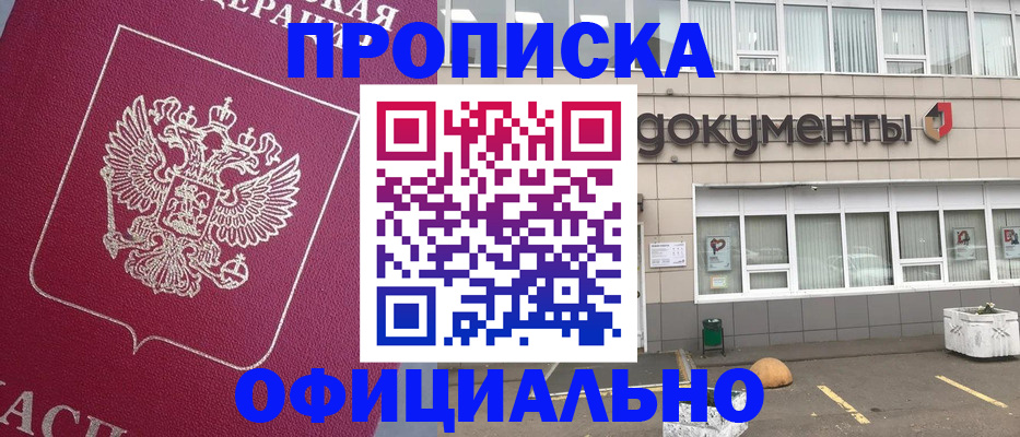 прописка регистрация в Пионерском